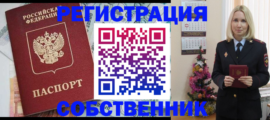 временная регистрация для школы в Ельце