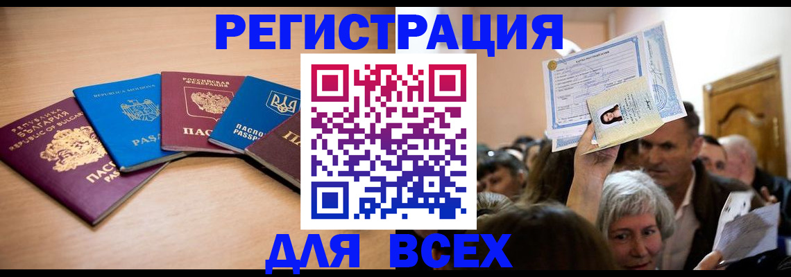 где прописаться в Ельце