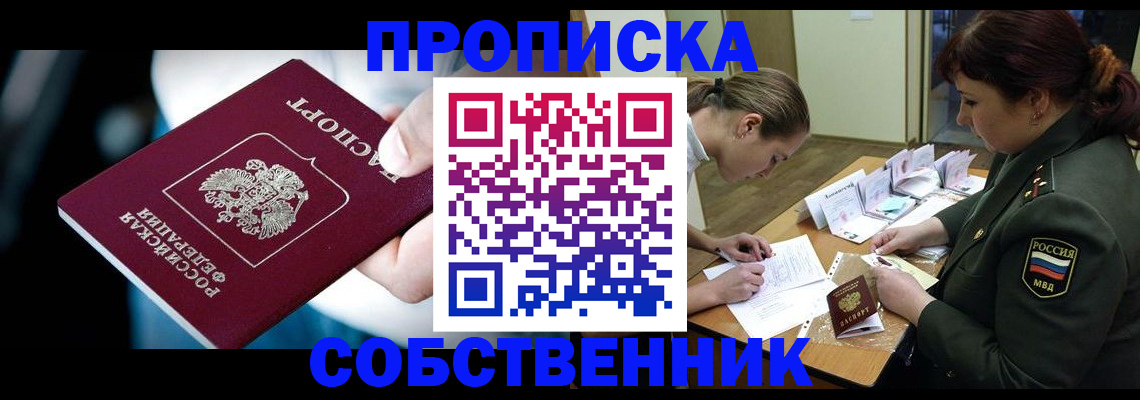 временная регистрация для всех в Ельце