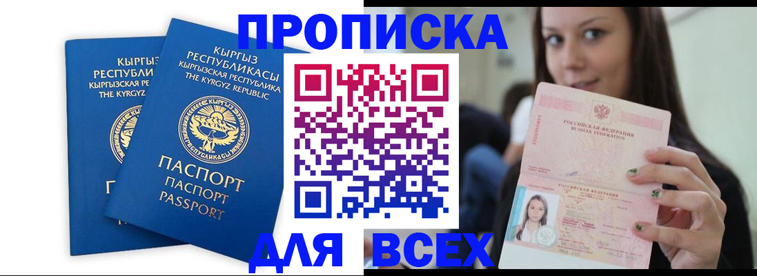 временная регистрация для всех в Ельце
