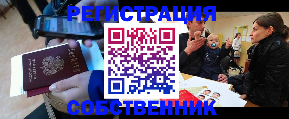 прописка паспорт в Ельце