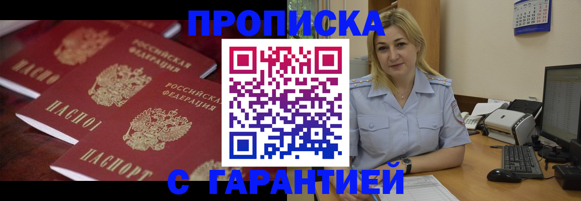 прописка ребенка в Ельце
