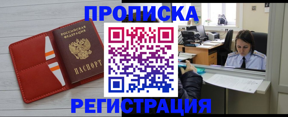 временная регистрация в квартире в Ельце