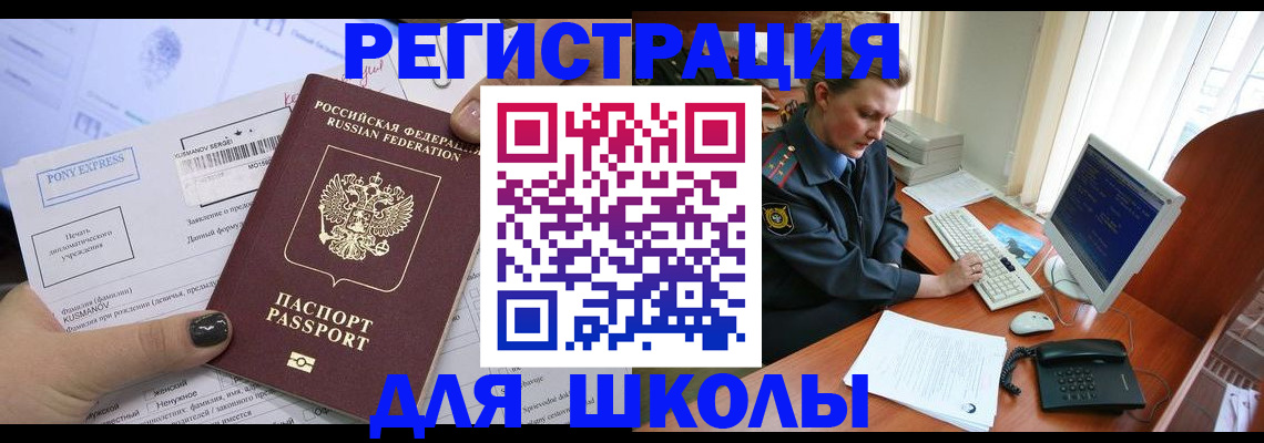 прописка для кредита в Ельце