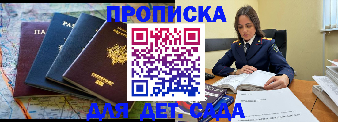 прописка для работы в Ельце